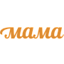 Мама Мама