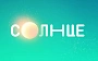 Солнце Солнце